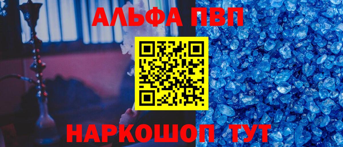 Alpha-PVP Соль  Alpha-PVP  Alpha-PVP СК  Вход с VPN  Анапа  APVP VHQ 