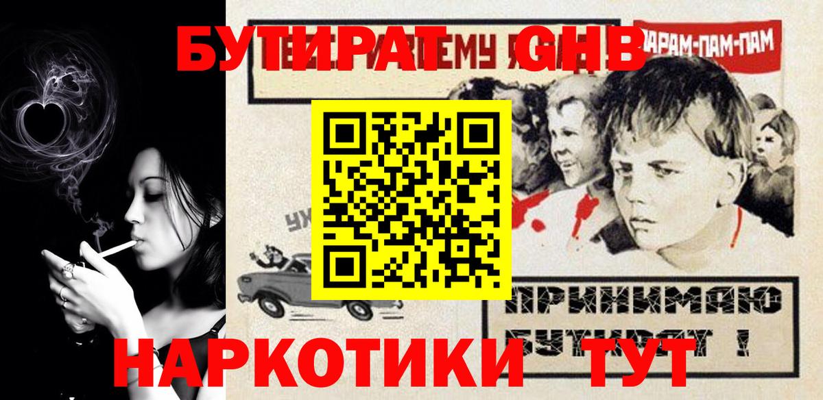 Бутират  Вход с VPN  Анапа  БУТИРАТ GHB 