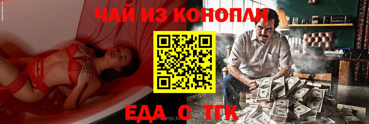 Анапа  Еда ТГК конопля  Вход с VPN 