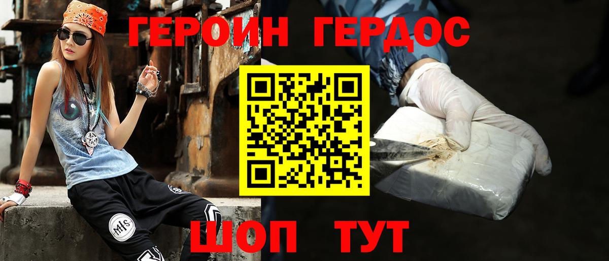 ГЕРОИН  ГЕРОИН VHQ  Вход с VPN  Анапа 