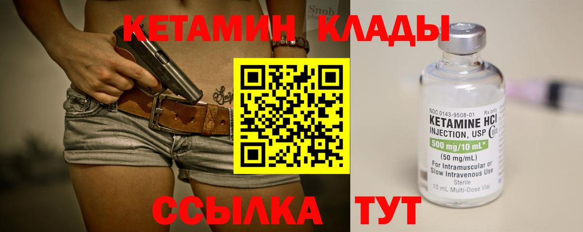 Кетамин VHQ Анапа