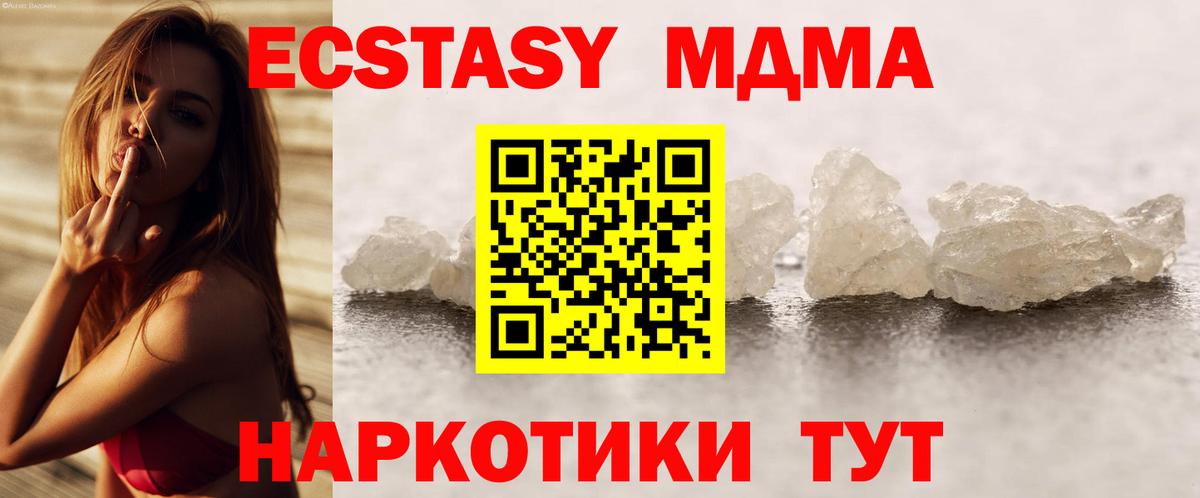 Анапа  МДМА Molly  Вход с VPN  МДМА молли 