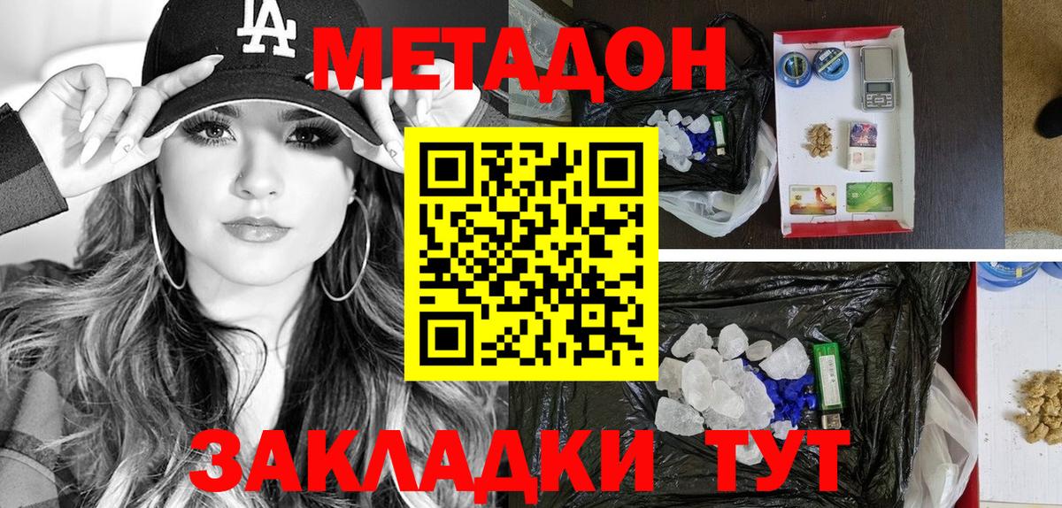 МЕТАДОН белоснежный Анапа